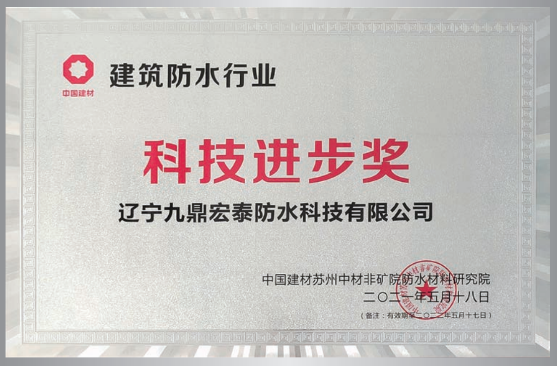 科技進(jìn)步獎(jiǎng)